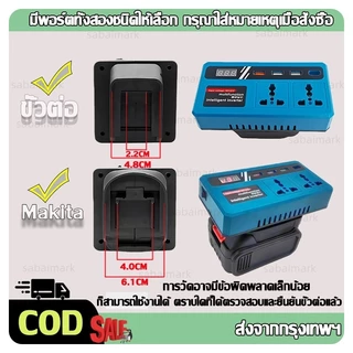 เหมาะสำหรับรุ่นMakitaอินเวอร์เตอร์อัจฉริยะสากลสำหรับแบตเตอรี่ลิเธียม 21Vตัวแปลงหม้อแปลงอัจฉริยะขนาดเล็กแบบพกพา [ใหม่หลายฟังก์ชัน] อินเวอร์เตอร์แบตเตอรี่ลิเธียม