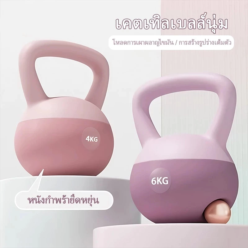 Kettlebell เคตเทิลเบลล์นุ่ม PVC 4/6/8 กก. ดัมเบล ลูกตุ้มยกน้ำหนัก ชายหญิง thumbnail 8
