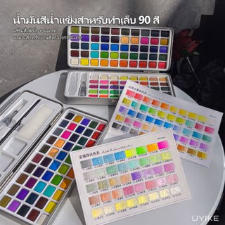 UYIKE สีน้ําแข็งสําหรับเล็บ,อะคริลิค Pearlescent, 50 สี & 90…
