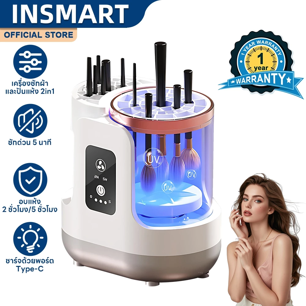 INSMART เครื่องล้างแปรงแต่งหน้าไฟฟ้า พร้อมฟังก์ชั่นอบแห้ง ปุ่มสัมผัส แบบพกพาอัตโนมัติ ใช้งานง่าย
