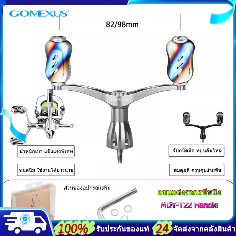 Gomexus แขนแต่งรอกสปินนิ่ง อะลูมิเนียมอัลลอย + ไทเทเนียมอัลลอย 82/98mm CNC Reel Handle เทคโนโลยี แขน