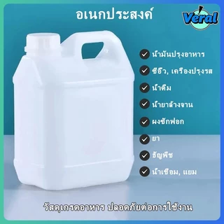 Veral🔥1L/2.5/5Lขวดพลาสติก HDPE ฝาปิดถังเก็บของ ภาชนะเก็บของอเนกประสงค์ ขวด PETG (ป้องกันการรั่วซึมและทนทานต่อสารเคมี)