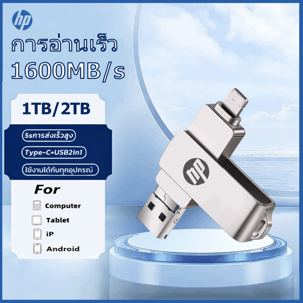HP แฟลชไดร์ฟ 1TB 3 in 1 Flashdrive OTG USB iphone Flash Drive แฟลชไดร์ฟ 3.0 Thumbdrive  U Disk Pendr