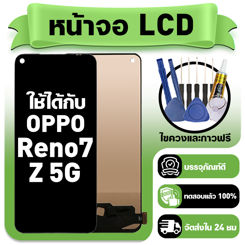 หน้าจอ ใช้กับ OPPO Reno7 Z 5G LCD Display จอ+ทัช ใช้ได้กับ ออปโป้reno7z,CPH2343 หน้าจอใหม่เอี่ยม แถม ติดตั้งอุปกรณ์เสริม