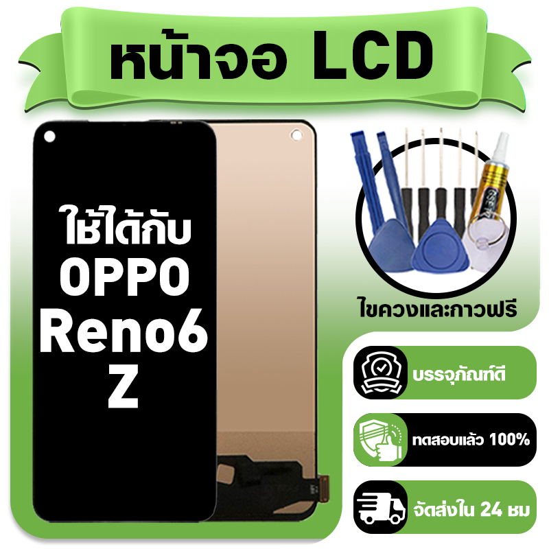 หน้าจอ ใช้กับ OPPO Reno6 Z 5G LCD Display จอ+ทัช ใช้ได้กับ ออปโป้ reno 6z,CPH2237 หน้าจอใหม่เอี่ยม แถม ติดตั้งอุปกรณ์เสริม