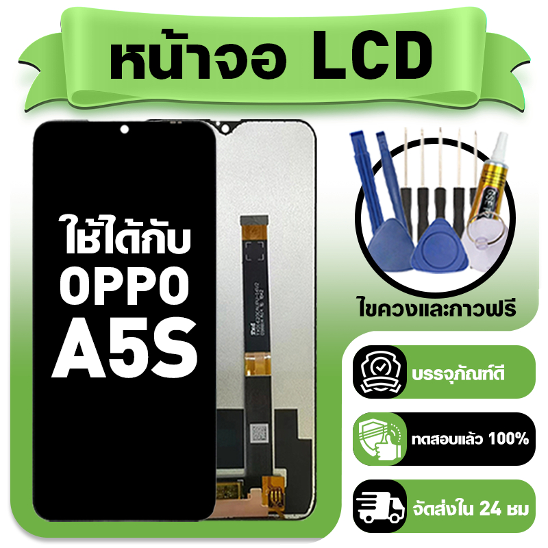 หน้าจอ ใช้กับ OPPO A5S LCD Display จอ+ทัช ใช้ได้กับ ออปโป้ a5s หน้าจอใหม่เอี่ยม แถม ติดตั้งอุปกรณ์เสริม