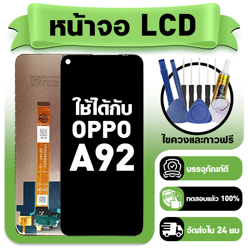 หน้าจอ ใช้กับ OPPO A92 LCD Display จอ+ทัช ใช้ได้กับ ออปโป้ a92 หน้าจอใหม่เอี่ยม แถม ติดตั้งอุปกรณ์เสริม