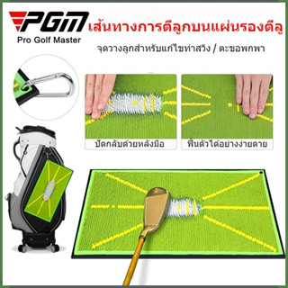 PGM Golf Strike Pad การฝึกซ้อมวงสวิงสำหรับผู้เริ่มต้นใช้แผ่น…
