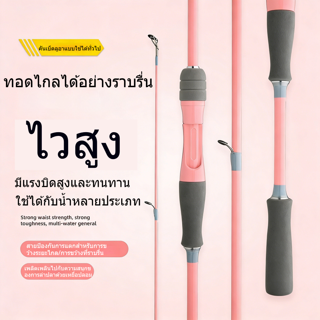 คันเบ็ดล่อ UL ขนาด 1.8 ม. และ 2.1 ม. คันเบ็ดตกปลา เบ็ดตกปลา Spinning Rod สีชมพู สำหรับการตกปลาแบบปั่น ใช้งานง่าย แข็งแรง ทนทาน พร้อมส่ง