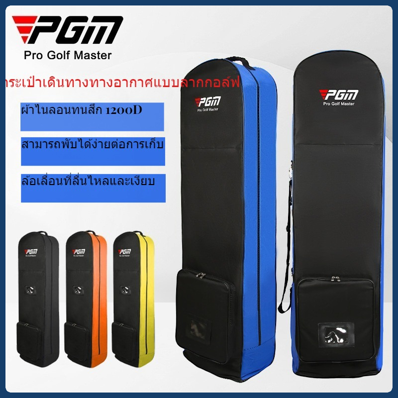PGM Golf Air Bag วัสดุไนลอนพร้อมรอก ถุงกอล์ฟระบุอากาศชั้นเดียว