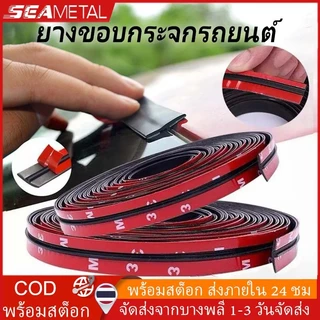 💥ประเทศไทย💥Seametal สติกเกอร์ยางซีล กันฝุ่น กันเสียง 8 เมตร สําหรับติดกระจกหลังคารถยนต์