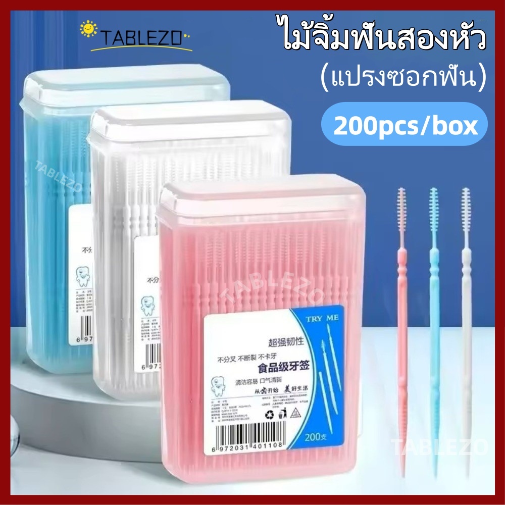 ปลาค็อดTABLEZO 200ชิ้น/กล่องไหมขัดฟันแบบใช้แล้วทิ้ง,ไม้จิ้มฟันสองหัวแบบพกพา,แท่งดูแลฟันละเอียดพิเศษคุณภาพสูงทําความสะอาดช่องปาก