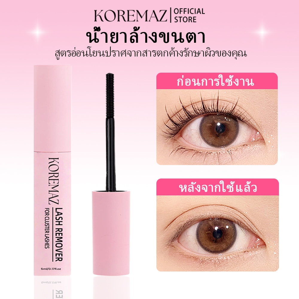 KOREMAZ DIY Cluster Lashes กาว Remover 5ml Remover สําหรับ Cluster Lashes Soothing Oil กาว Remover มาสคาร่า Wand Eyelash Extension ใช้ในบ้าน