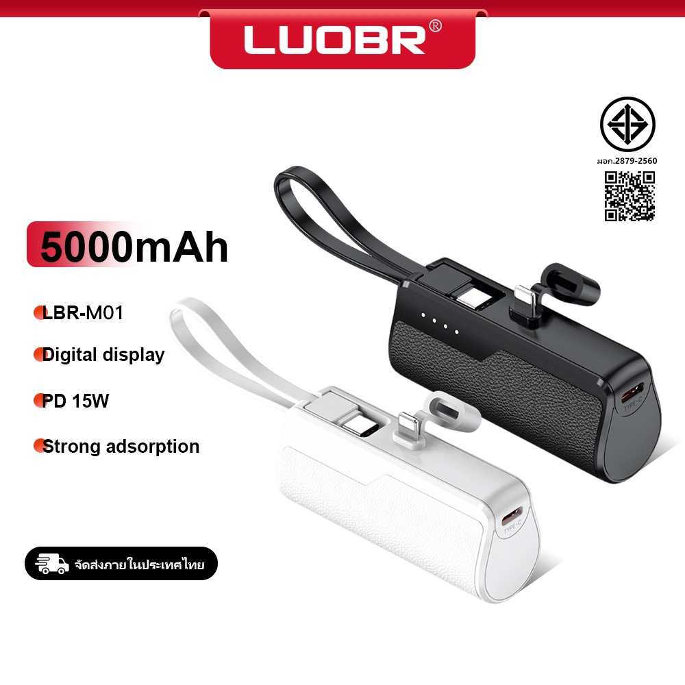 LBR M01 ย้ายแหล่งจ่ายไฟ 5000mAh powerbank กะทัดรัด และสะดวก มาพร้อมกับสายชาร์จ รับประกัน 1 ปี