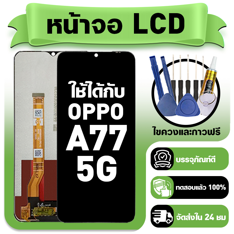 หน้าจอ ใช้กับ OPPO A60 4G LCD Display จอ+ทัช ใช้ได้กับ ออปโป้ a60 หน้าจอใหม่เอี่ยม แถม ติดตั้งอุปกรณ์เสริม