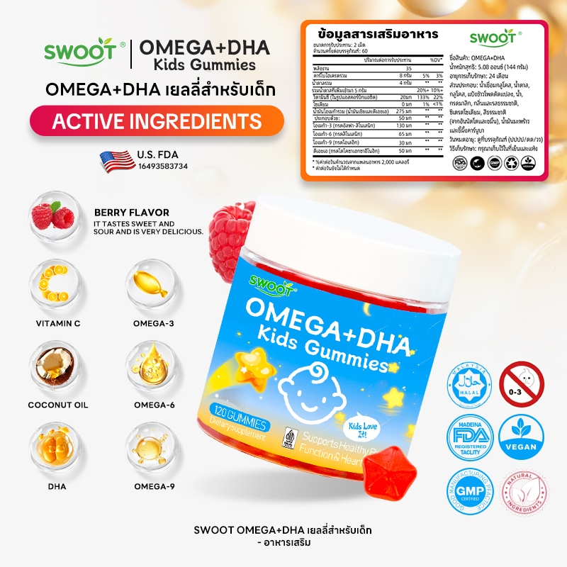 SWOOT FDA Kids Omega DHA Gummies 120PCS Brain Heart Health Support Delicious Chewable Vitamin Supplement for Children - รูปที่ 2