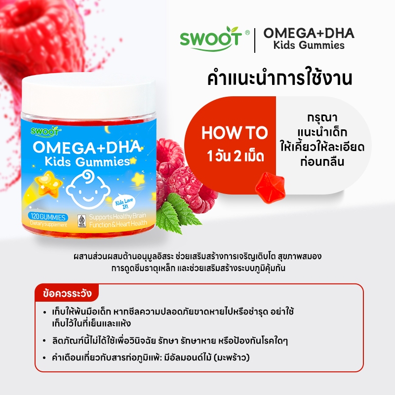 SWOOT FDA Kids Omega DHA Gummies 120PCS Brain Heart Health Support Delicious Chewable Vitamin Supplement for Children - รูปที่ 3