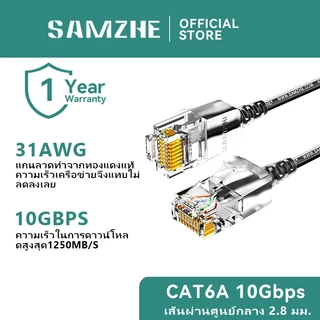 SAMZHE สายแลน cat6 A สาย lan ความเร็ว 10 กิกะบิต เหมาะสำหรับบ้าน สำนักงาน และสถานที่อื่นๆ 0.5m-8m