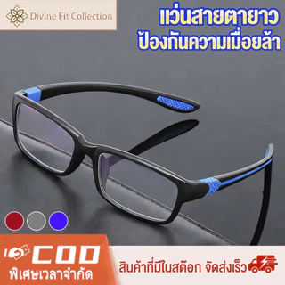 แว่นสายตายาว เลนส์กรองแสงฟ้า้ +1.00 ถึง +4.00 แว่นตาอ่านหนังสือ แว่นตาผู้สูงอายุ ทรงเหลี่ยม ขาสปริง ใส่สบาย ถนอมสายตา เพิ่มความคมชัด