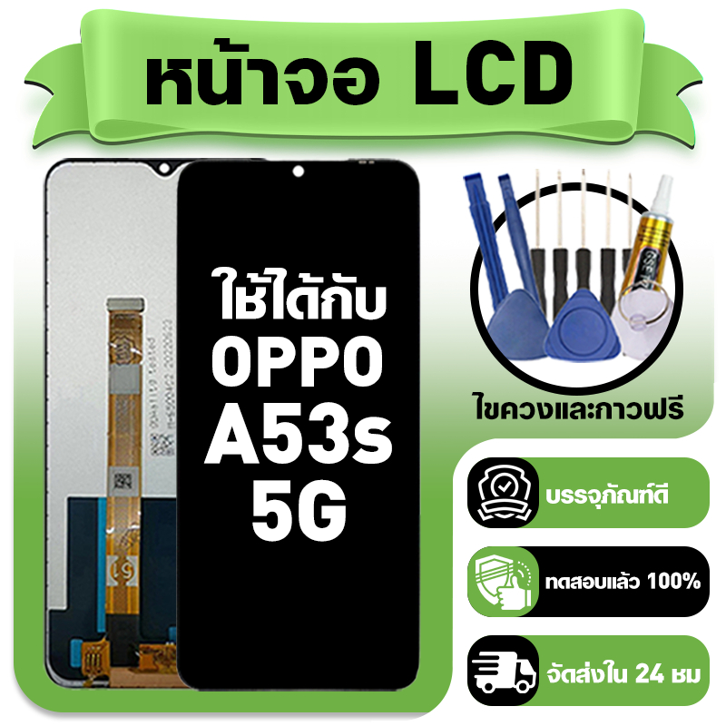 หน้าจอ ใช้กับ OPPO A53S 5G LCD Display จอ+ทัช ใช้ได้กับ ออปโป้ a53s 5g,CPH2321 หน้าจอใหม่เอี่ยม แถม ติดตั้งอุปกรณ์เสริม