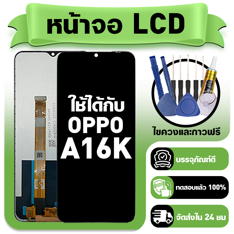 หน้าจอ ใช้กับ OPPO A17 4G LCD Display จอ+ทัช ใช้ได้กับ ออปโป้ a17,CPH2477 หน้าจอใหม่เอี่ยม แถม ติดตั้งอุปกรณ์เสริม