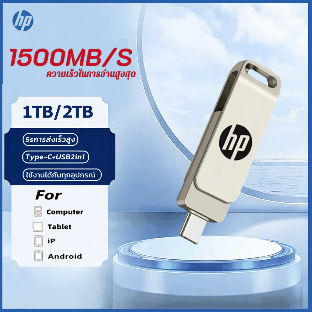 HP แฟลชไดร์ฟ type c OTG USB Flashdrive 2 in 1 Thumbdrive otg type c แฟลชไดร์ฟ 3.0 2TBโลหะหน่วยความจำ