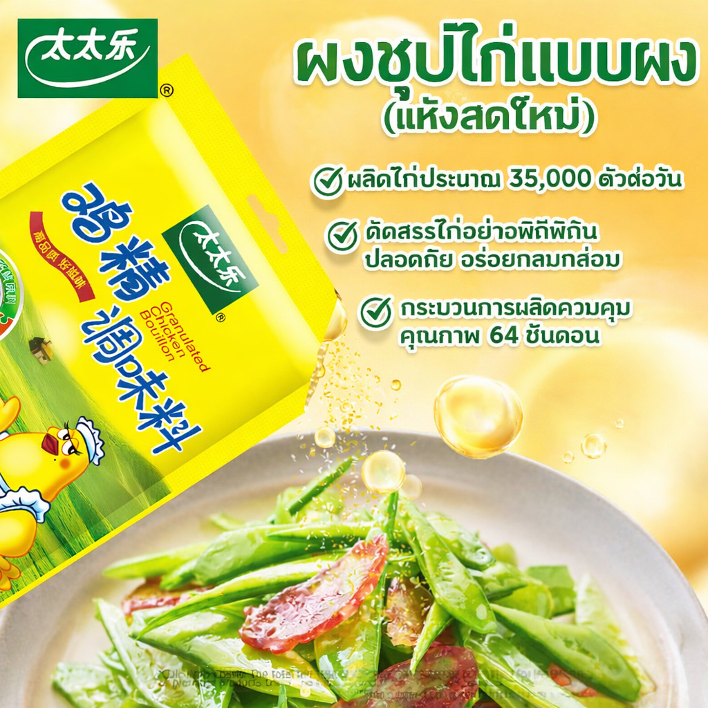 Totoleผงปรุงรสไก่ 100g ขนาดเล็กใช้ง่ายในครัวเรือนรสกลมกล่อมอูมามิ2.5