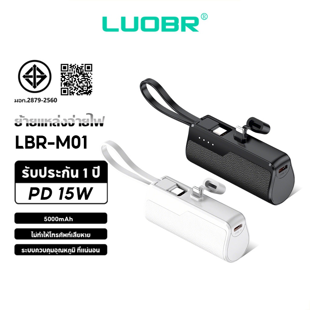 LUOBR Powerbank M01 5000mAh พร้อมสายเคเบิล IOS และ Type-C แหล่งจ่ายไฟขนาดเล็ก แบตเตอรี่สํารองไร้สายแ