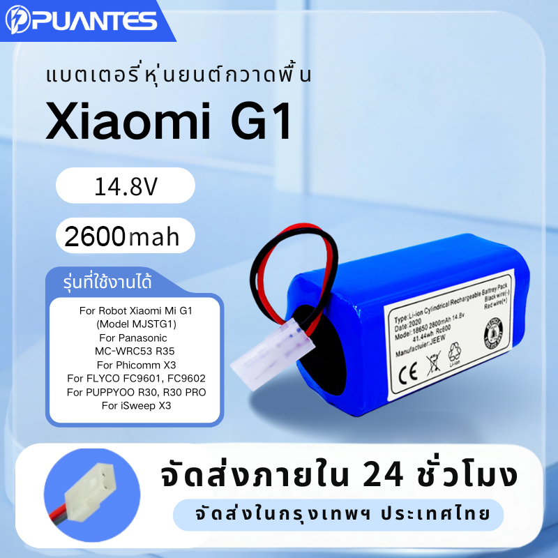 PUANTES แบตเตอรี่สําหรับ Xiaomi Mijia MiG1 เครื่องดูดฝุ่นอัตโนมัติ 2600MAH/14.8V เครื่องดูดฝุ่นหุ่นย