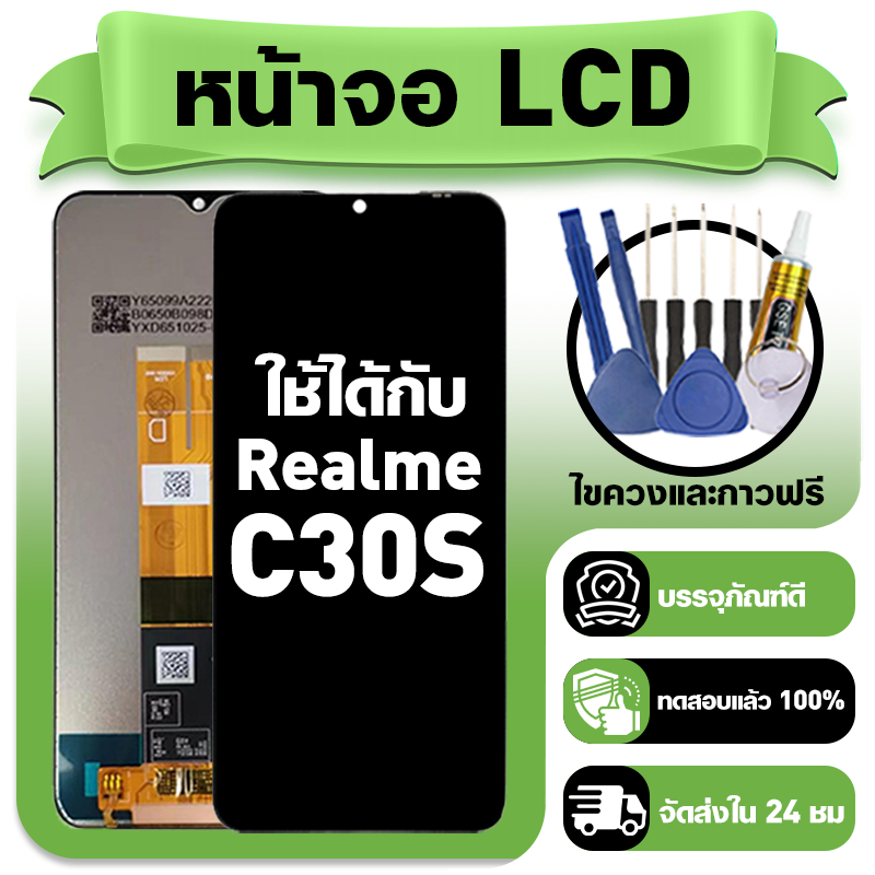 หน้าจอ ใช้กับ Realme C30 LCD Display จอ+ทัช ใช้ได้กับ เรียวมี c30 หน้าจอใหม่เอี่ยม แถม ติดตั้งอุปกรณ์เสริม