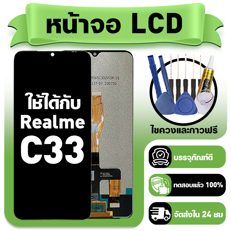 หน้าจอ ใช้กับ Realme C33 LCD Display จอ+ทัช ใช้ได้กับ เรียวมี c33 หน้าจอใหม่เอี่ยม แถม ติดตั้งอุปกรณ