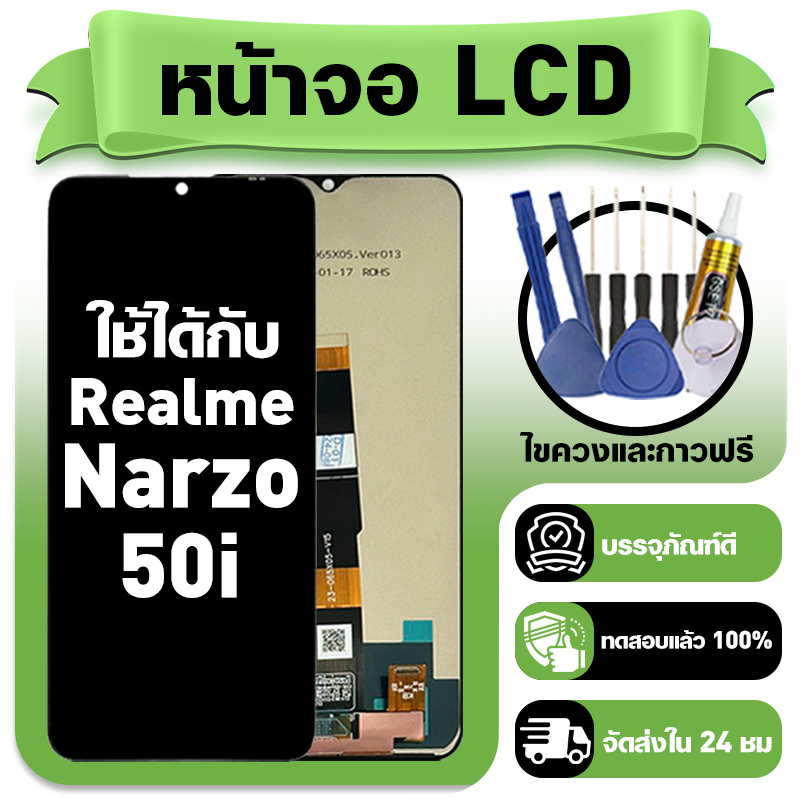 หน้าจอ ใช้กับ Realme Narzo 50i LCD Display จอ+ทัช ใช้ได้กับ เรียวมี narzo 50i หน้าจอใหม่เอี่ยม แถม ต