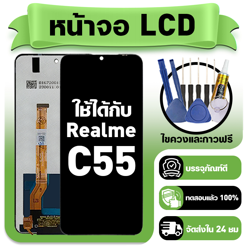หน้าจอ ใช้กับ Realme C55 LCD Display จอ+ทัช ใช้ได้กับ เรียวมี c55,RMX3710 หน้าจอใหม่เอี่ยม แถม ติดตั้งอุปกรณ์เสริม
