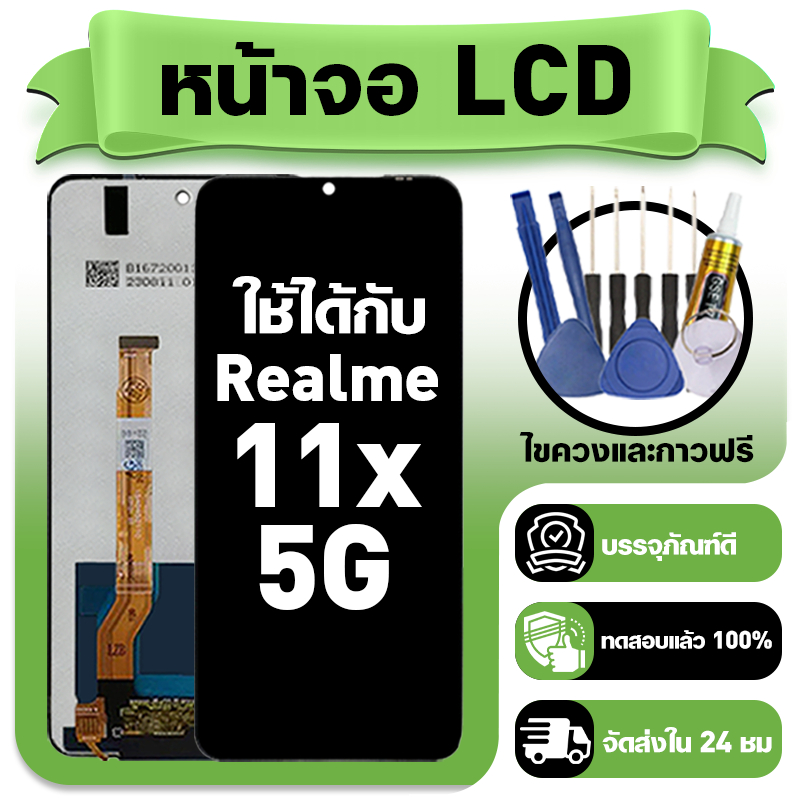 หน้าจอ ใช้กับ Realme 11X 5G LCD Display จอ+ทัช ใช้ได้กับ เรียวมี 11x 5g,RMX3785 หน้าจอใหม่เอี่ยม แถม ติดตั้งอุปกรณ์เสริม
