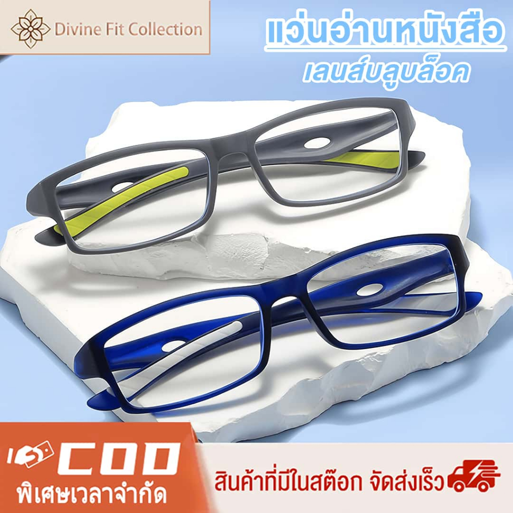 แว่นสายตายาว แบบสปอร์ต +100 ถึง+400 แว่นอ่านหนังสือ ความคมชัดสูง เลนส์กรองแสง กรองแสงคอมมือถือ แบบกันรอย ทับหักยาก น้ำหนักเบา คุณภาพอย่างดี สวมใส่ได้ทุกโอกาส