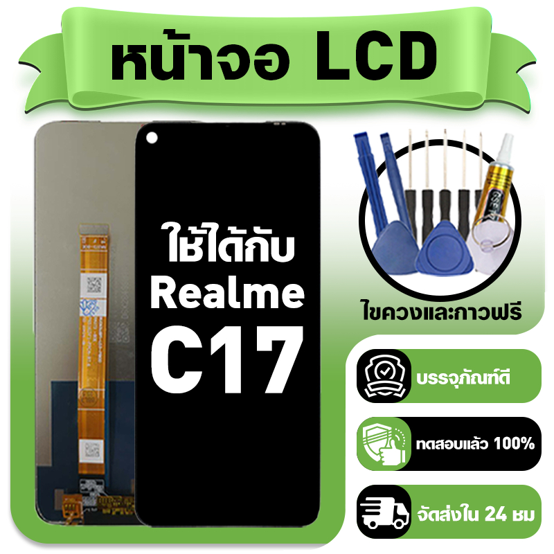 หน้าจอ ใช้กับ Realme C17 LCD Display จอ+ทัช ใช้ได้กับ เรียวมี c17,RMX2101 หน้าจอใหม่เอี่ยม แถม ติดตั้งอุปกรณ์เสริม