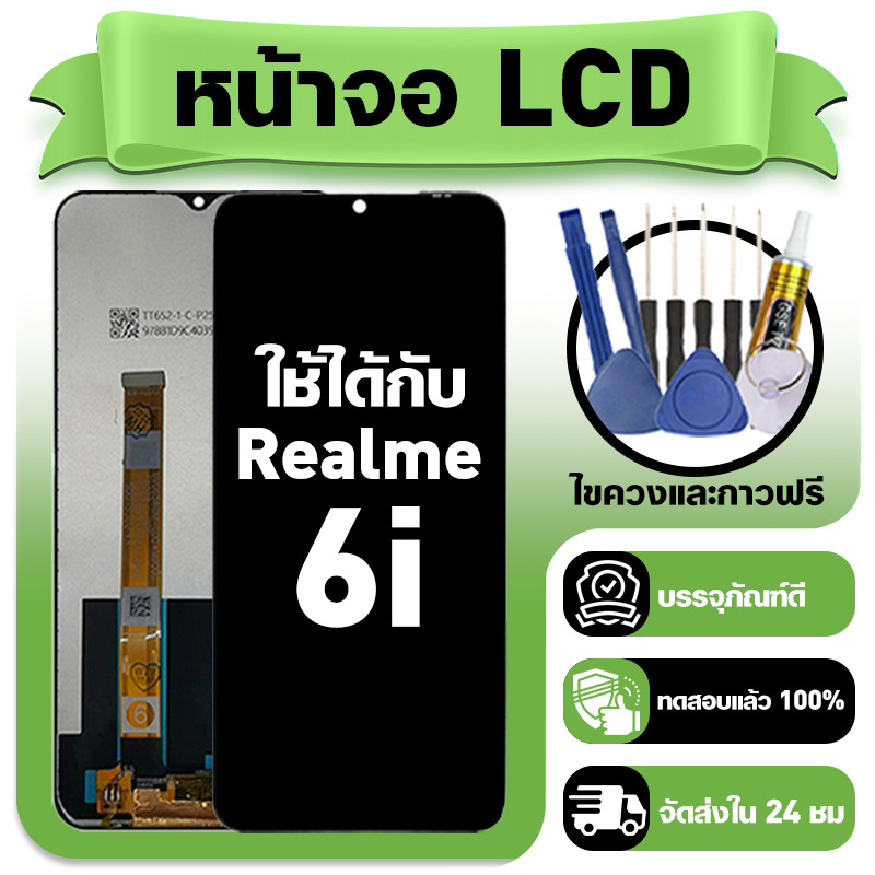 หน้าจอ ใช้กับ Realme 6 LCD Display จอ+ทัช ใช้ได้กับ เรียวมี6 หน้าจอใหม่เอี่ยม แถม ติดตั้งอุปกรณ์เสริม