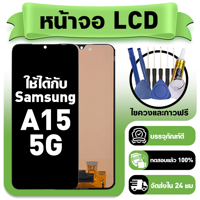 หน้าจอ ใช้กับ Samsung A15 5G LCD Display จอ+ทัช ใช้ได้กับ ซัมซุง a15 5g หน้าจอใหม่เอี่ยม แถม ติดตั้งอุปกรณ์เสริม