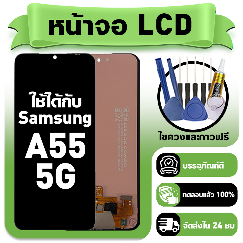 หน้าจอ ใช้กับ Samsung A55 5G LCD Display จอ+ทัช ใช้ได้กับ ซัมซุง a55 หน้าจอใหม่เอี่ยม แถม ติดตั้งอุปกรณ์เสริม