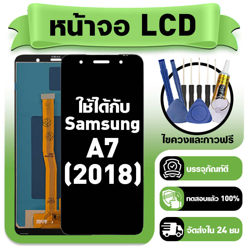 หน้าจอ ใช้กับ Samsung A7 2018 LCD Display จอ+ทัช ใช้ได้กับ ซัมซุง a7 2018,A750 หน้าจอใหม่เอี่ยม แถม 