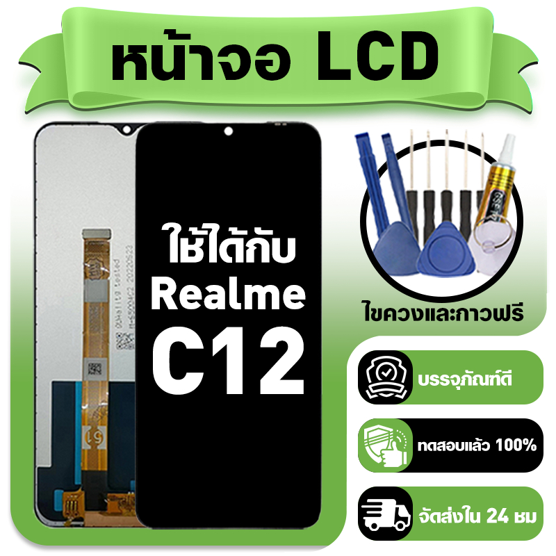 หน้าจอ ใช้กับ Realme C30 LCD Display จอ+ทัช ใช้ได้กับ เรียวมี c30 หน้าจอใหม่เอี่ยม แถม ติดตั้งอุปกรณ์เสริม