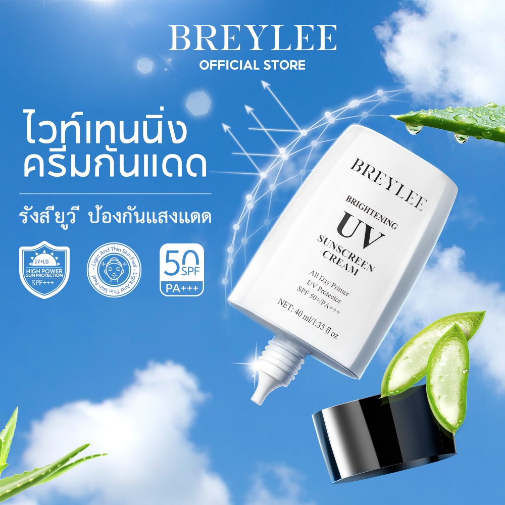 BREYLEE เซตครีมกันแดด ชาเขียว ไวท์เทนนิ่ง วิตามินซี]  SPF50+ PA++++  กันน้ำ+ปรับผิวใส  แถมฟรีมาส์กผิวกาย
