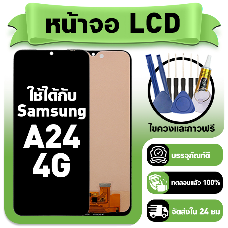 หน้าจอ ใช้กับ Samsung A24 4G LCD Display จอ+ทัช ใช้ได้กับ ซัมซุง a24 4g หน้าจอใหม่เอี่ยม แถม ติดตั้งอุปกรณ์เสริม