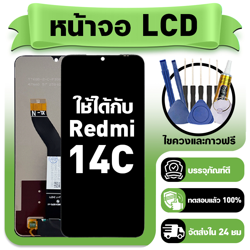 หน้าจอ ใช้กับ Redmi 14C LCD Display จอ+ทัช ใช้ได้กับ ข้าวแดง 14c หน้าจอใหม่เอี่ยม แถม ติดตั้งอุปกรณ์เสริม