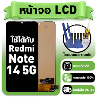 หน้าจอ ใช้กับ Redmi Note 14 5G LCD Display จอ+ทัช ใช้ได้กับ ข้าวแดง note 14 5g หน้าจอใหม่เอี่ยม แถม ติดตั้งอุปกรณ์เสริม