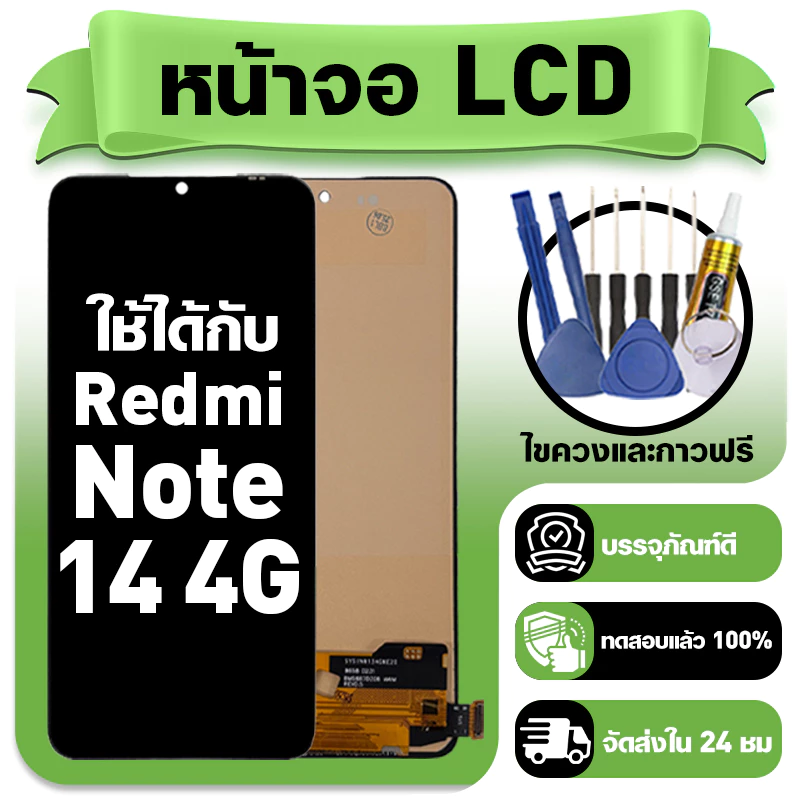 หน้าจอ ใช้กับ Redmi Note 14 4G LCD Display จอ+ทัช ใช้ได้กับ ข้าวแดง note 14 4g หน้าจอใหม่เอี่ยม แถม ติดตั้งอุปกรณ์เสริม