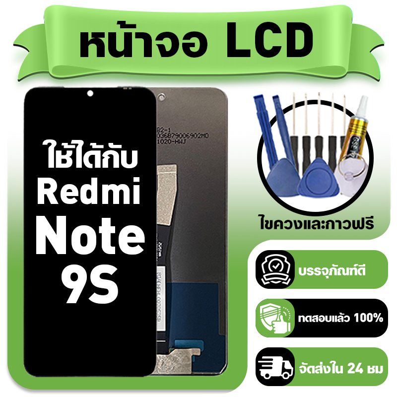 หน้าจอ ใช้กับ Redmi Note 9S LCD Display จอ+ทัช ใช้ได้กับ ข้าวแดง note 9s หน้าจอใหม่เอี่ยม แถม ติดตั้งอุปกรณ์เสริม