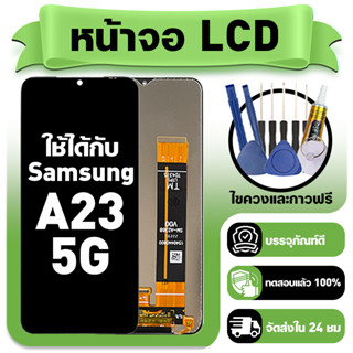 หน้าจอ ใช้กับ Samsung A23 5G LCD Display จอ+ทัช ใช้ได้กับ ซั…