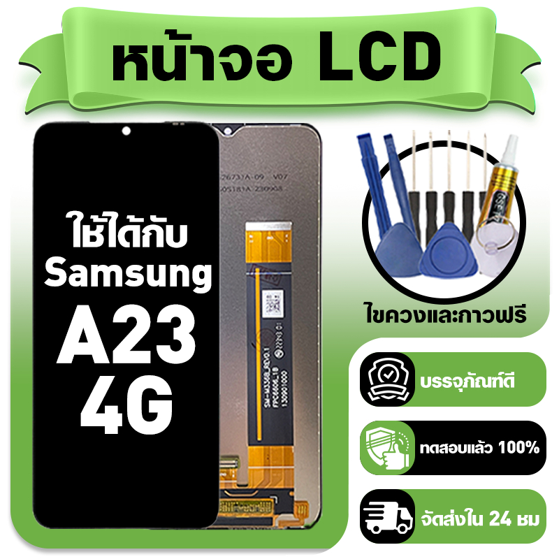 หน้าจอ ใช้กับ Samsung A23 4G LCD Display จอ+ทัช ใช้ได้กับ ซัมซุง a23,A235F หน้าจอใหม่เอี่ยม แถม ติดตั้งอุปกรณ์เสริม