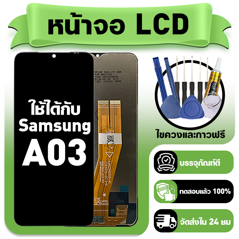 หน้าจอ ใช้กับ Samsung A03 LCD Display จอ+ทัช ใช้ได้กับ ซัมซุง a03,A035F หน้าจอใหม่เอี่ยม แถม ติดตั้งอุปกรณ์เสริม
